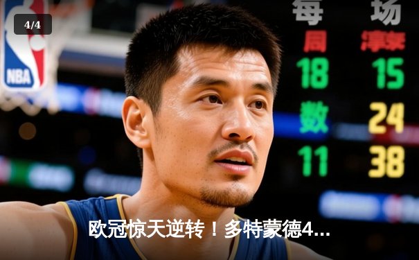 欧冠惊天逆转！多特蒙德4-2马竞总分5-4晋级四强，萨比策传射建功 - 4